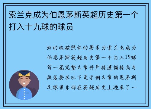 索兰克成为伯恩茅斯英超历史第一个打入十九球的球员