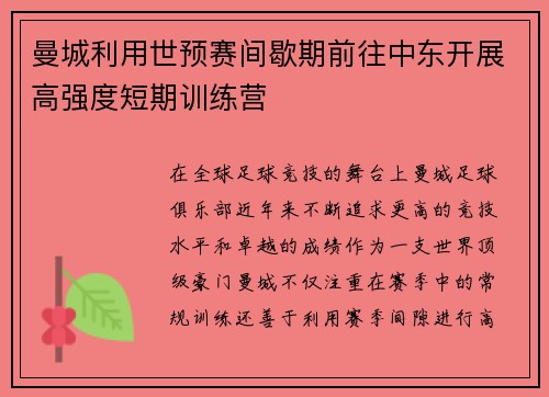 曼城利用世预赛间歇期前往中东开展高强度短期训练营