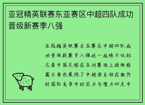 亚冠精英联赛东亚赛区中超四队成功晋级新赛季八强